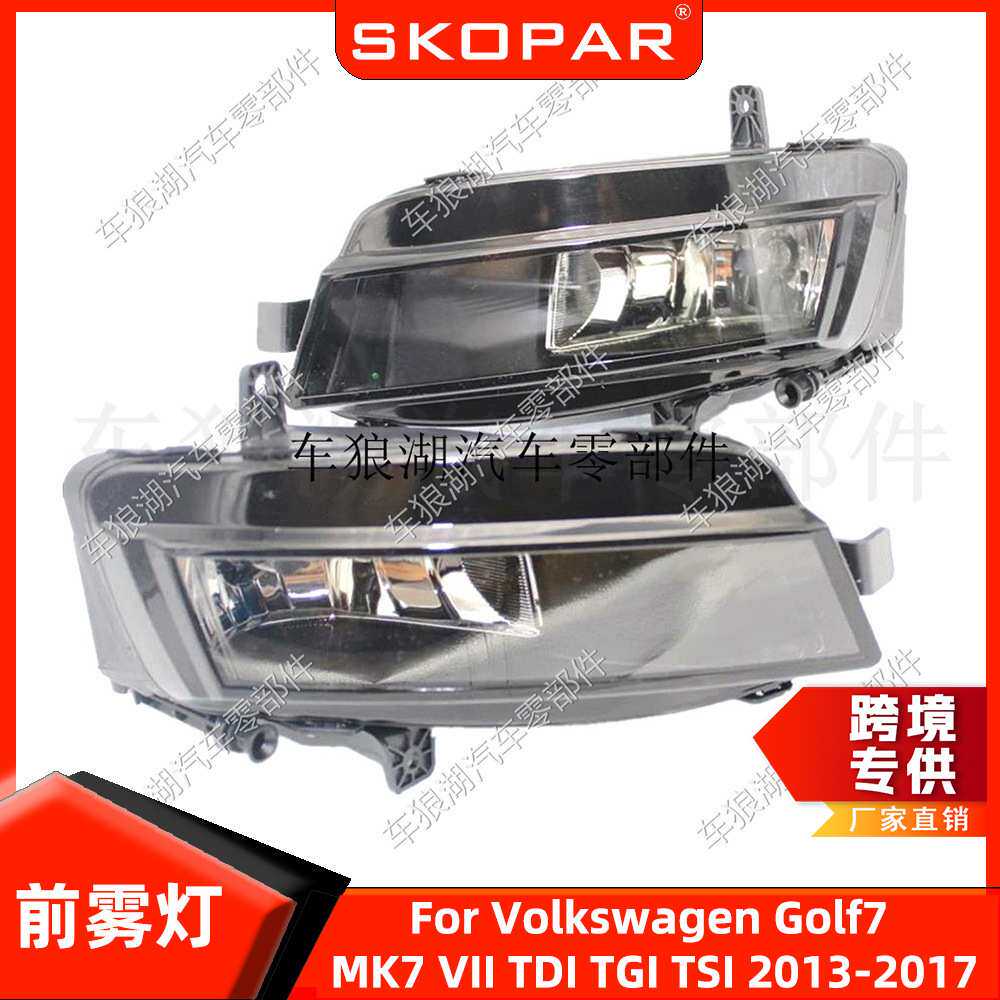 适用大众 Golf7 MK7 VII TDI TGI TSI 13-17 汽车雾灯总成防雾灯