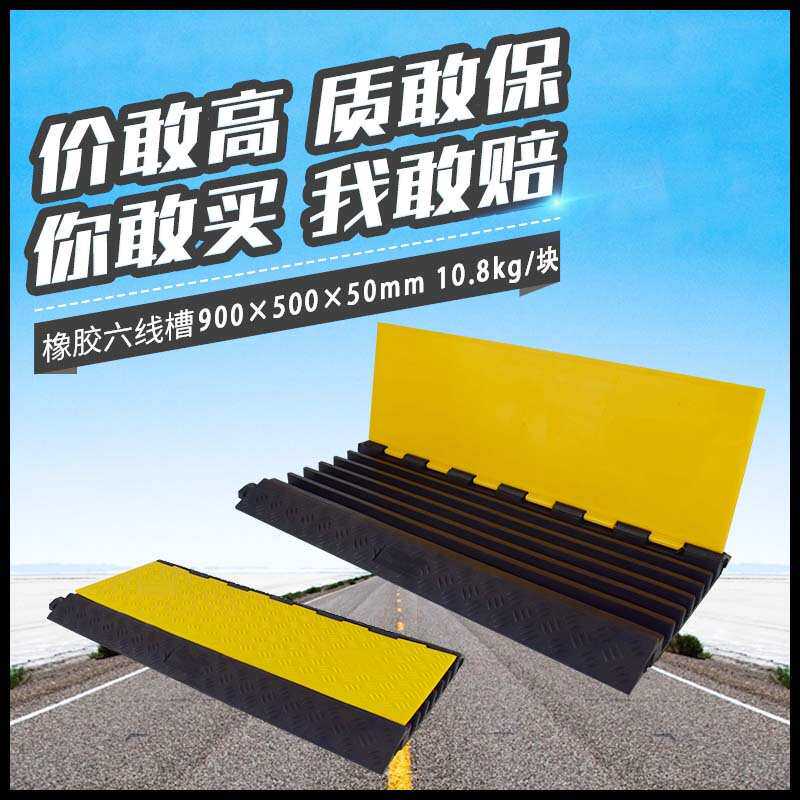 加厚橡胶六线槽减速带PVC护线盖板保护地面线缆防碾压道路线板