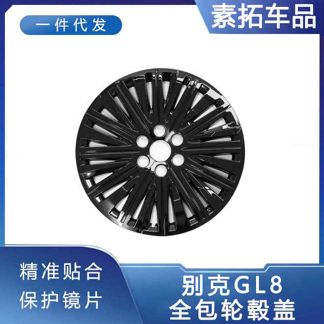 适用于别克GL8 PHEV20寸全包轮毂罩防划蹭外饰改装用品