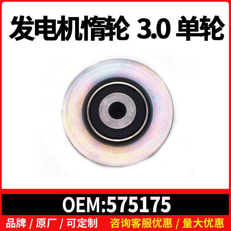 发电机惰轮575175适用标致607 407 406雪铁龙C5 C6 3.0单轮