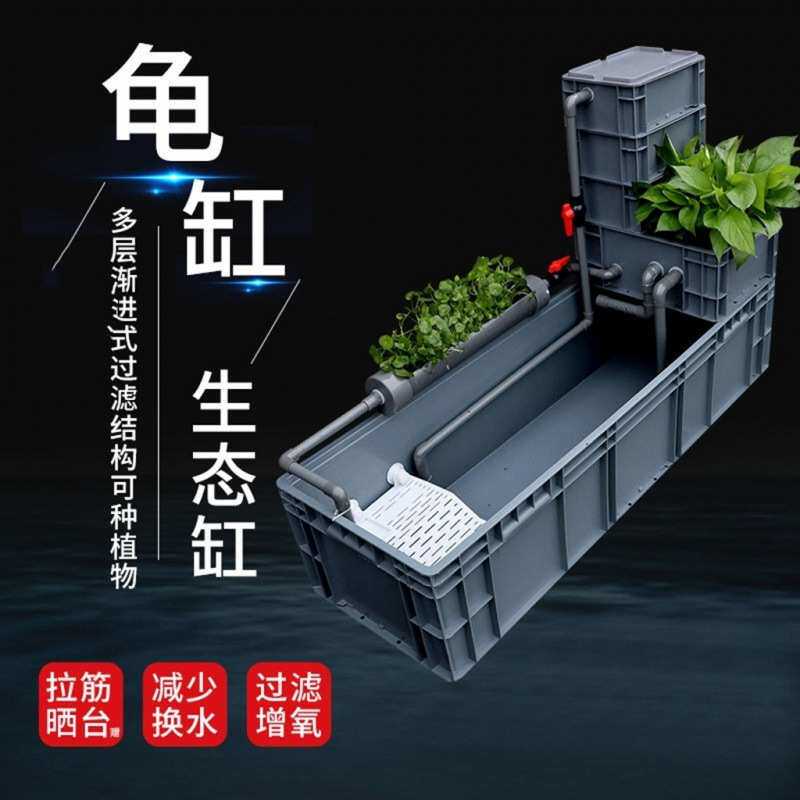 养龟箱沼泽缸生态缸大型过滤器家用鱼缸乌龟缸混合养周转箱免换水