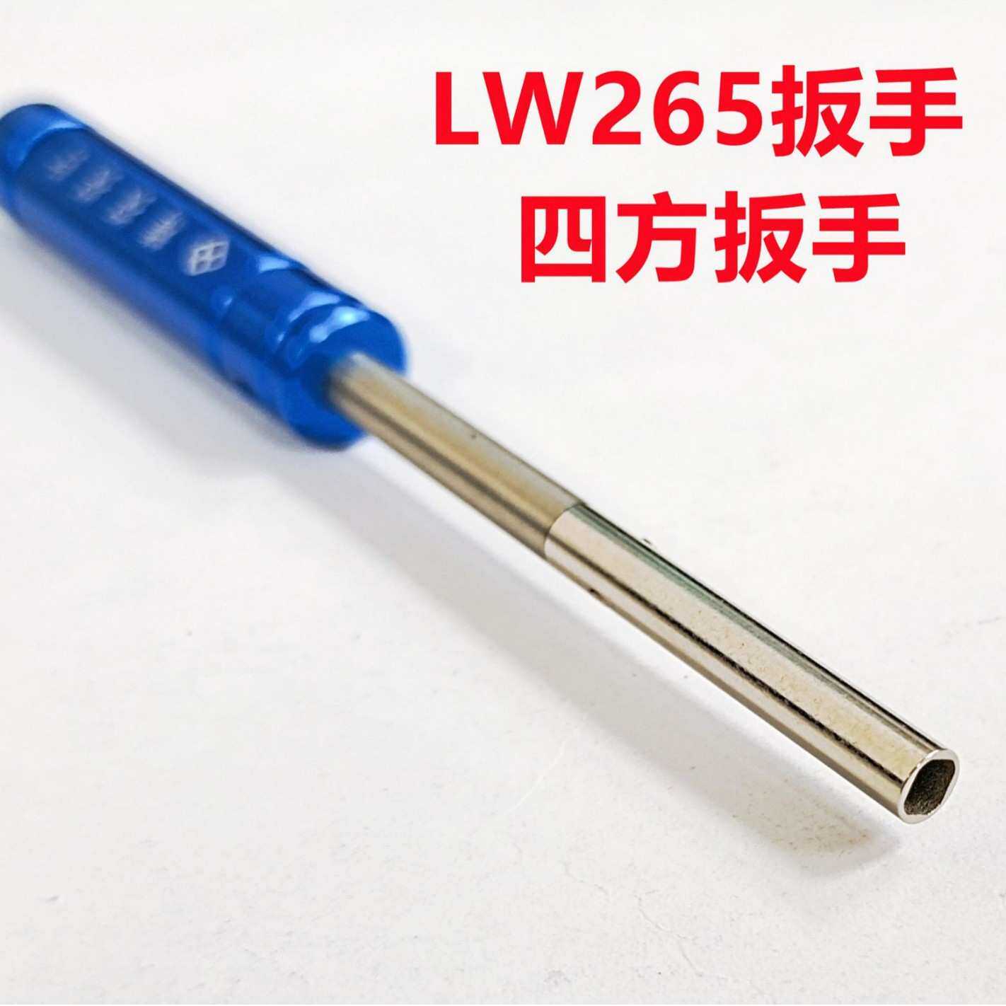 精探探针 LW265四方扳手 线束针拧套工具 螺纹针配件 测试配件