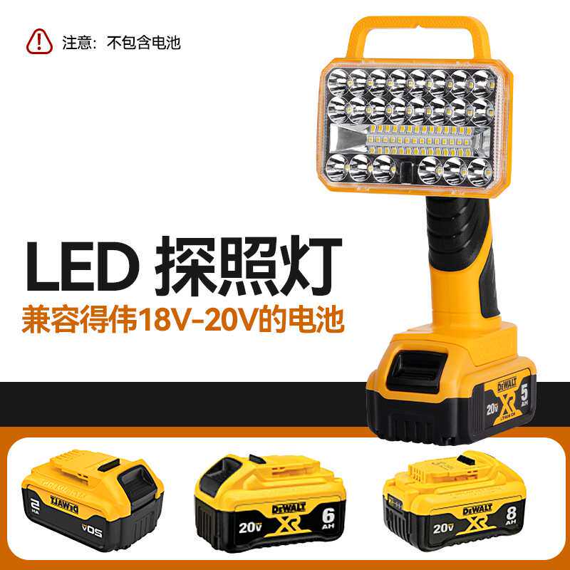 户外露营5寸led照明灯带USB接口适用于得伟20V锂电池超亮强光