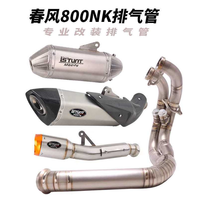 适用于春风800NK排气管改装KTM DUKE790 890去鼓中段前段尾段排气
