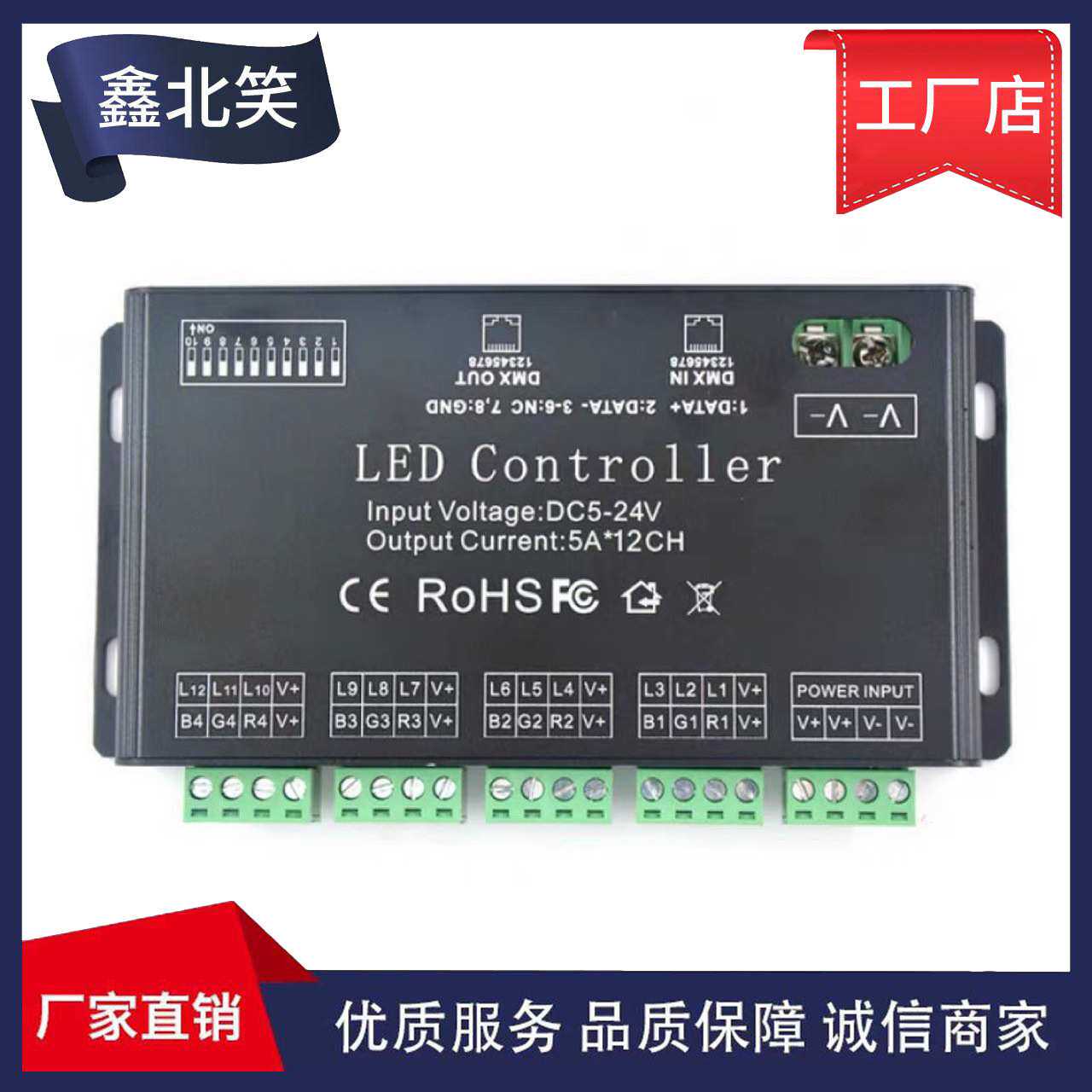 12路DMX512解码器，RGB解码器，DMX512解码器，灯条解码器5-24V