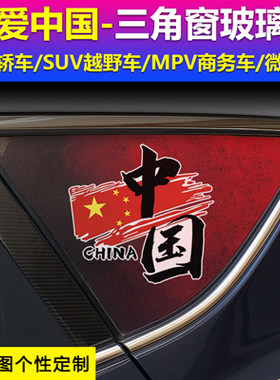 汽车改装后窗三角窗玻璃小窗天窗膜贴纸透孔防晒膜后档玻璃贴全景