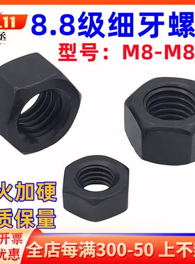 8.8级细牙螺丝母 细丝细扣幼牙螺帽M6M8M16M20M56M64M72M80M64M48