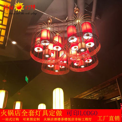 新中式火锅店灯笼龙湾码头老火锅定制红铁艺鸟笼灯饭店餐厅农庄灯