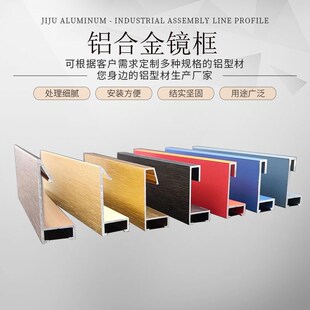 制 喷涂铝型材定 山东铝材厂家 铝合金镜框相框生产加氧化锯切