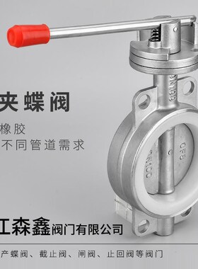 不锈钢对夹蝶阀 D71X 手动手柄软密封硅胶碟阀304蝶阀DN5080100