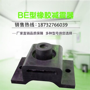 BE型橡胶减振器BE-10/BE-15/BE-25橡胶缓冲垫发电机减震器