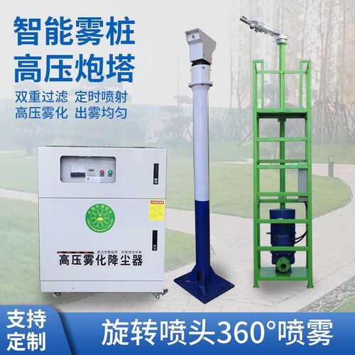 雾桩360工地用高杆喷淋系统防尘旋转降尘降温高压智能喷雾造雾机