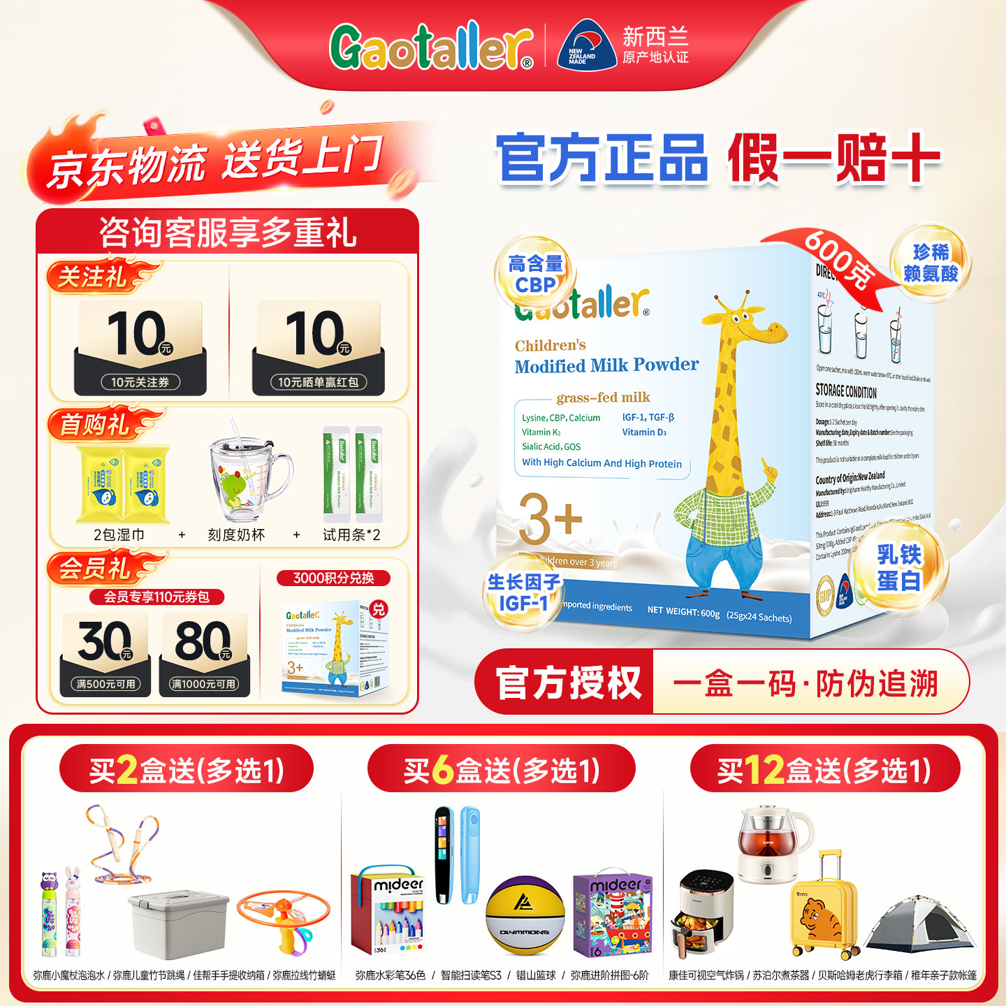 官方正品高特乐600克儿童奶粉