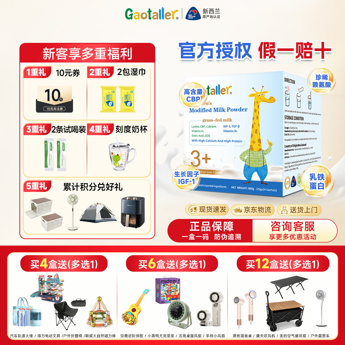 高特乐600克pro版儿童奶粉