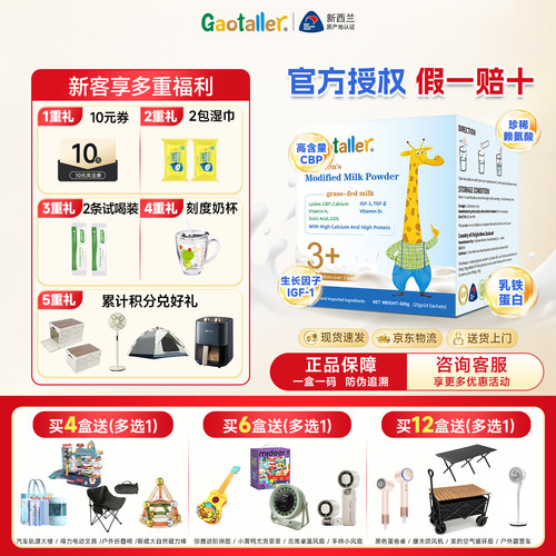 高特乐600克pro版儿童奶粉