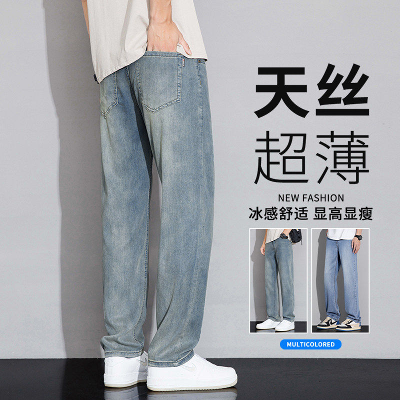 天丝直筒牛仔裤男士夏季薄款2026新款美式宽松百搭冰丝休闲裤子男