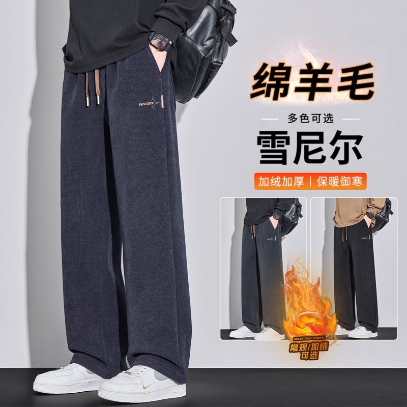 绵羊毛男士休闲裤2025秋冬新款加绒加厚雪尼尔宽松直筒运动长裤子,男装,休闲裤,淘宝优惠券,粉丝福利购,淘宝优惠卷