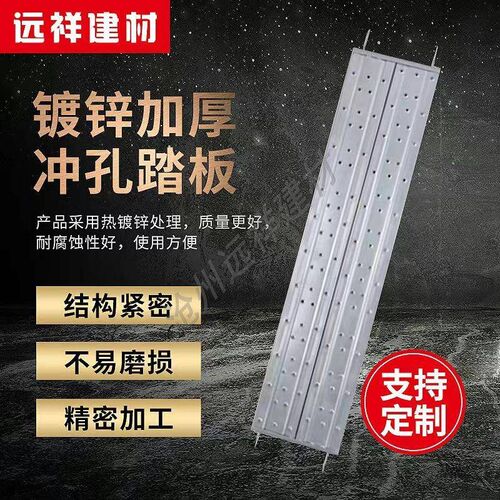 移动脚手架踏板加厚热镀锌方管踏板冲孔跳板钢踏板跳板脚手架配件