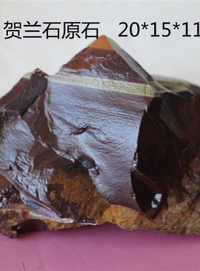 宁夏贺兰石原石书房小摆件办公桌摆件贺兰山原石天然石材
