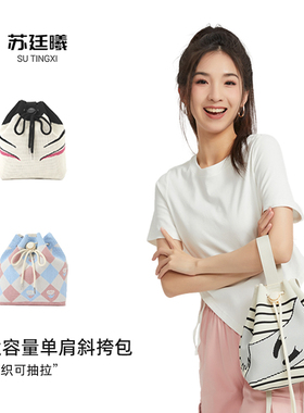 苏廷曦针织抽绳水桶包2024女新款夏大容量通勤百搭可手提斜挎小包