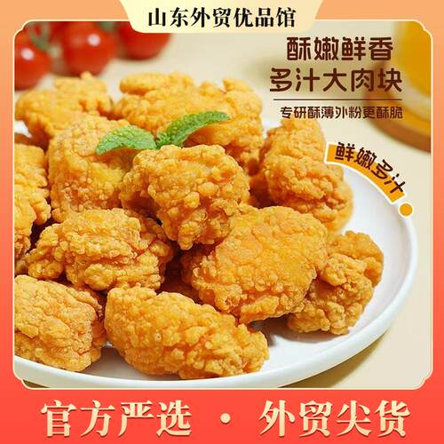 【外贸优品】春雪韩式炸鸡1kg*2袋