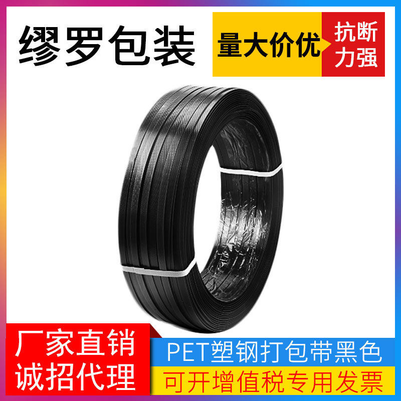 黑颜色PET打包带16mm宽0.8mm厚塑钢打捆带红砖捆扎带热熔机打带子,包装,打包带,淘宝优惠券,粉丝福利购,淘宝优惠卷