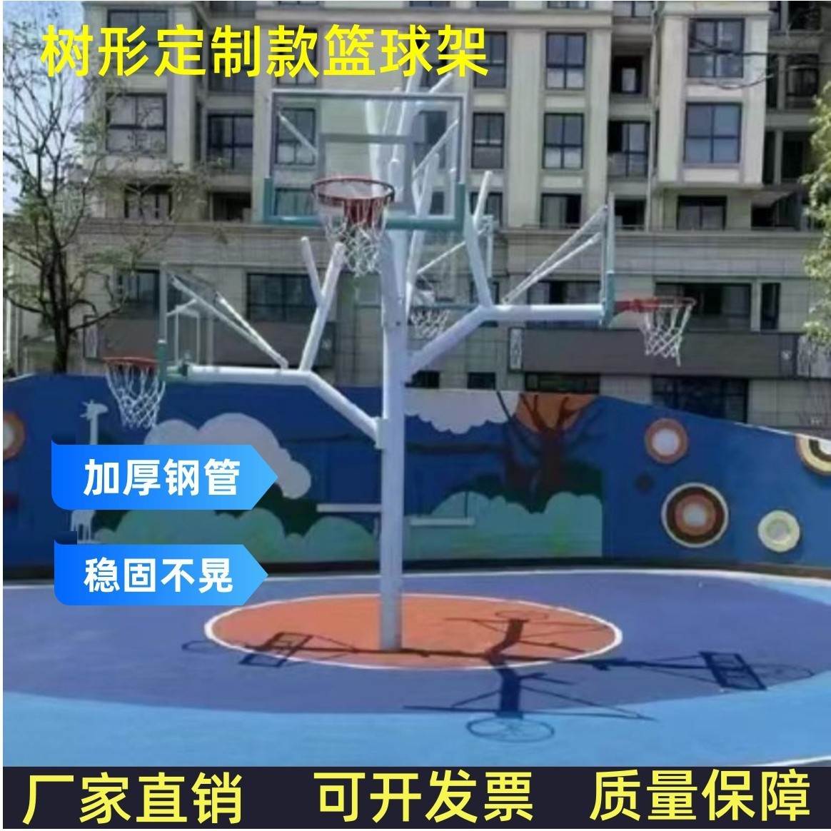 厂家 新款树形儿童篮球架 四方位多篮板新型篮球架 儿童篮球架,标准件/零部件/工业耗材,光伏支架,淘宝优惠券,粉丝福利购,淘宝优惠卷