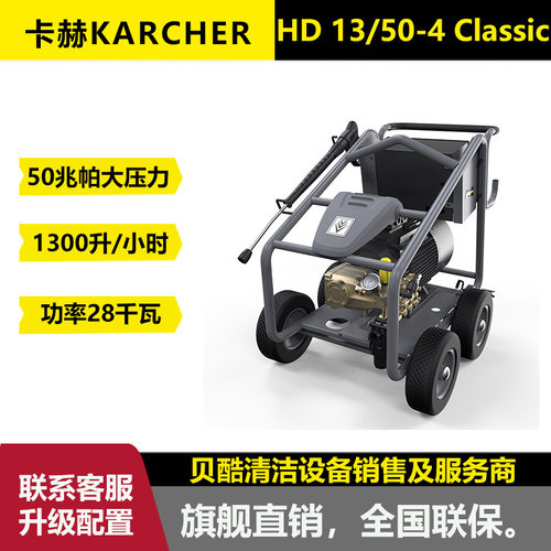 德国卡赫冷水高压清洗机原厂水泵高压清洗机HD13/50-4 Classic
