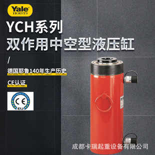 德国Yale耶鲁YCH系列双作用中空型分体式 液压缸千斤顶 电动手动泵