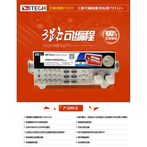 台湾艾德克斯IT8510可编程直流电子负载120W
