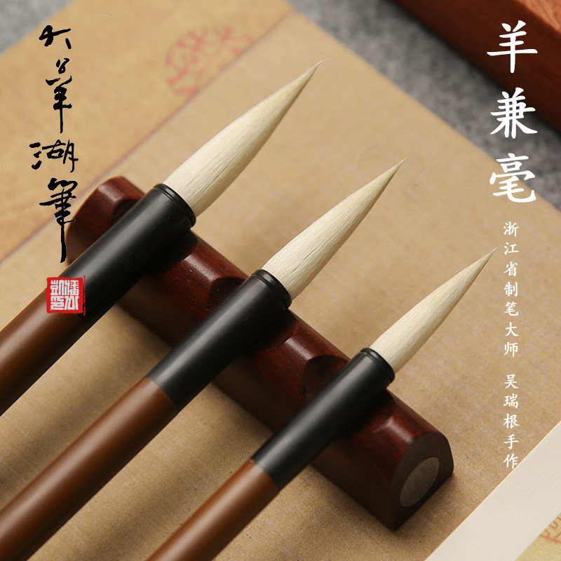 大公羊湖笔吴瑞根手作见心羊毫毛笔兼毫加健书法笔欧楷篆隶行草楷书初学者专用练字文房用品成人专业级软笔