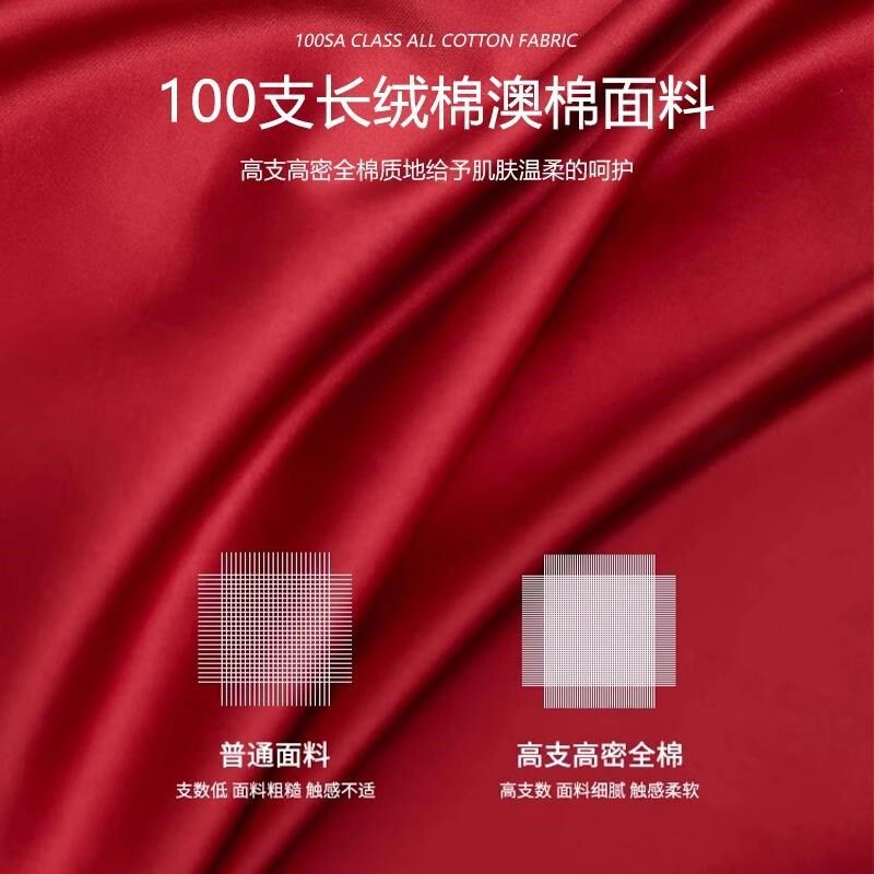 轻奢高级感纯棉婚庆红色四件套结婚床上用品100S全棉喜被简约婚嫁