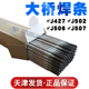 J502 J506 J507电焊条2.5 大桥牌J427 3.2 4.0碱性抗裂高强度焊条