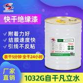 环保自干绝缘漆快干型凡立水变压器绝缘油漆线圈电机绝缘漆耐高温