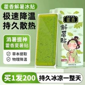 藿香冰凉贴清凉降温夏季 解暑神器夏日手机散热贴学生儿童夏天冰贴