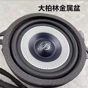大柏林之声中控中音喇叭3.5寸仪表台中置汽车音响 4欧40 瓦扬声器