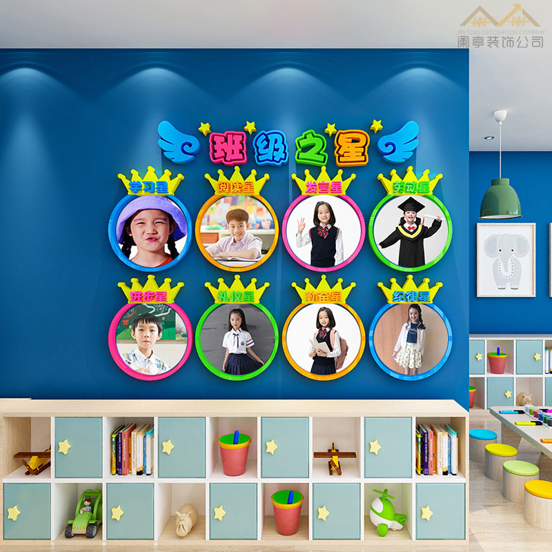 教室布置文化建设贴画幼儿园小学每周学习班级之星3d立体照片墙贴,家居饰品,软装墙贴,淘宝优惠券,粉丝福利购,淘宝优惠卷