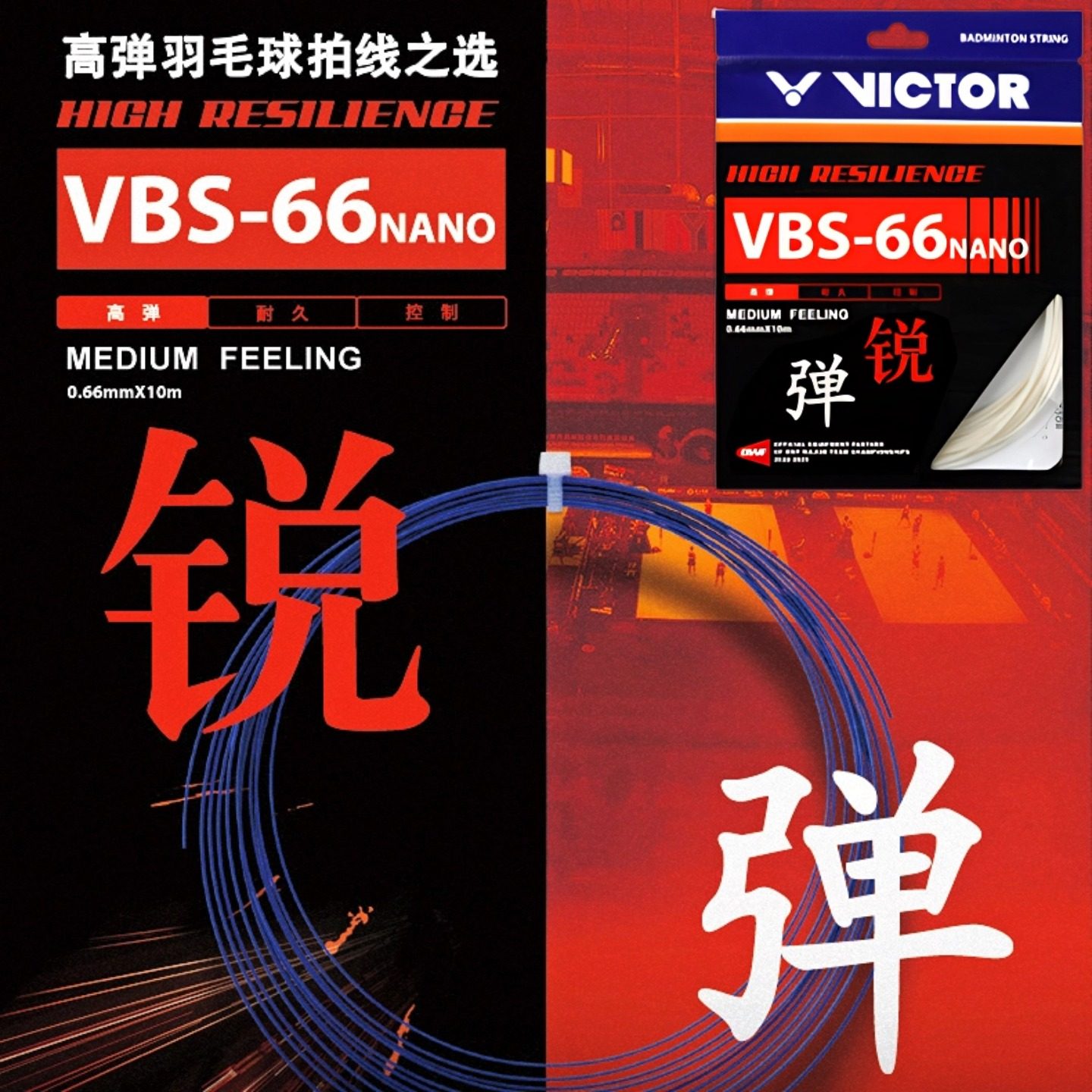 威克多VBS66nVICTOR胜利羽毛球线高弹超细耐打比赛专业级羽线尼龙