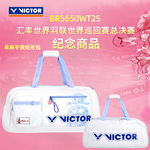 VICTOR胜利羽毛球拍包包大容量单肩手提包BR5650WT25纪念款威克多