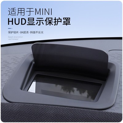 适用宝马mini电车J01 J05改装countryman抬头显示保护套U25车装饰