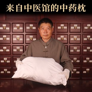 中药材药枕枕芯替换枕套枕头填充专用助睡药枕芯艾草决明子薰衣草