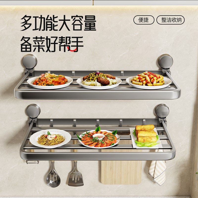 厨房吸盘备菜置物架多功能家用放菜架可折叠壁挂配菜盘碗碟收纳架,厨房/烹饪用具,配菜/备菜盘,淘宝优惠券,粉丝福利购,淘宝优惠卷
