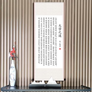 大学之道书法挂画朱熹办公室书房教室培训班儒学经典字画装裱卷轴