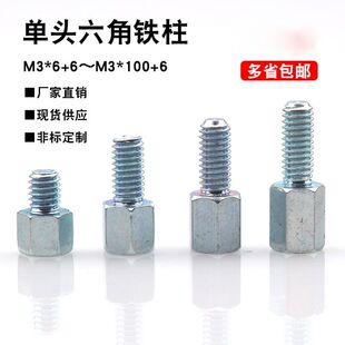 M8镀镍单头六角铁柱单头铁隔离柱单通六角柱支撑间隔柱阴阳柱