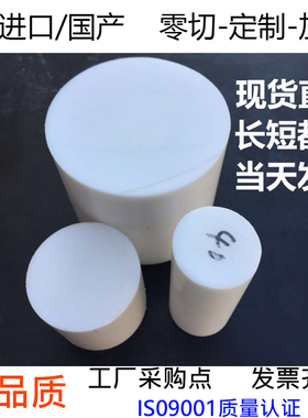 白色铁氟龙棒聚四氟乙烯棒材特氟龙圆棒PTFE棒塑料王圆柱零切加工