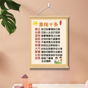 家规家训挂画家规十条学生孩子礼仪教养励志成长客厅书房挂装饰画