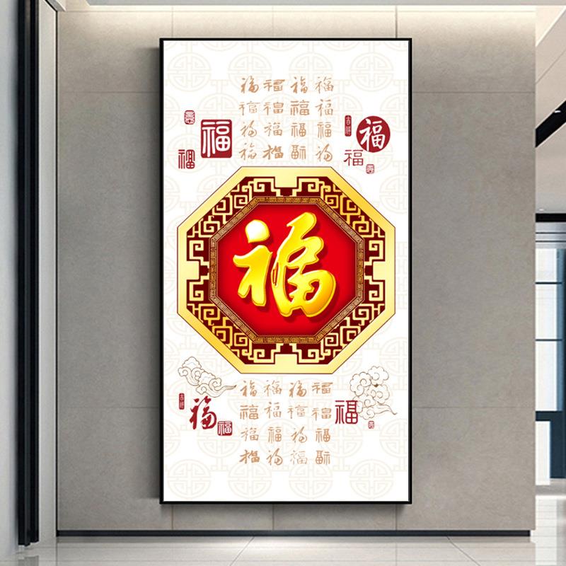 百福字竖挂画入户玄关新中式装饰迎门墙大福字招财轻奢金色百福图