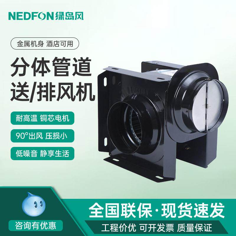 绿岛风换气扇管道排气扇卫生间分体式全金属送风机排风机DPT10-11