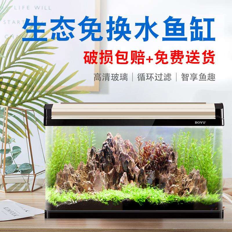 博宇生态鱼缸水族箱中小型玻璃金鱼缸长方形客厅家用小型鱼缸