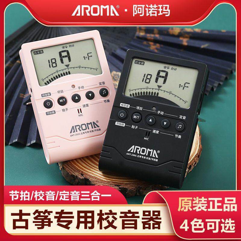 阿诺玛AMT-200G古筝专用调音器专业校音器三合一通用初学定音器